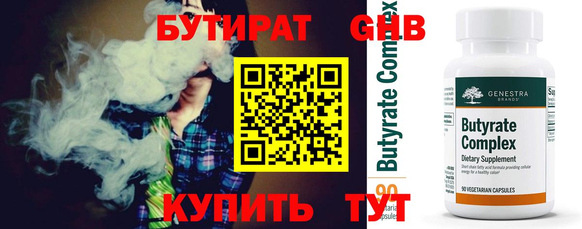 БУТИРАТ BDO 33%  Вход с VPN  Славянск-на-Кубани 