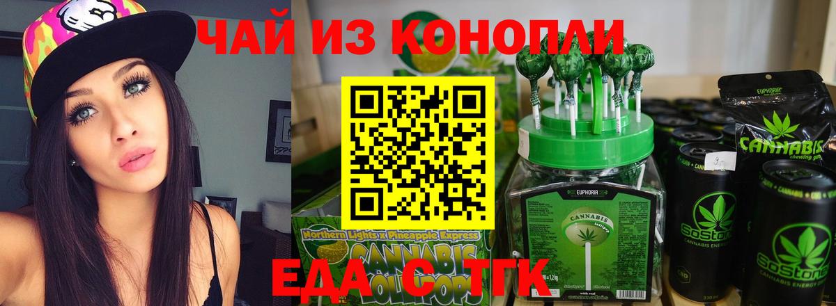Еда ТГК конопля  Вход с VPN  Славянск-на-Кубани 