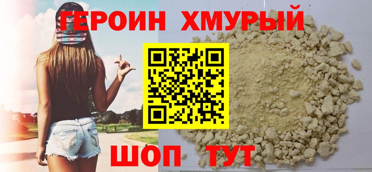 Героин Афган Славянск-на-Кубани
