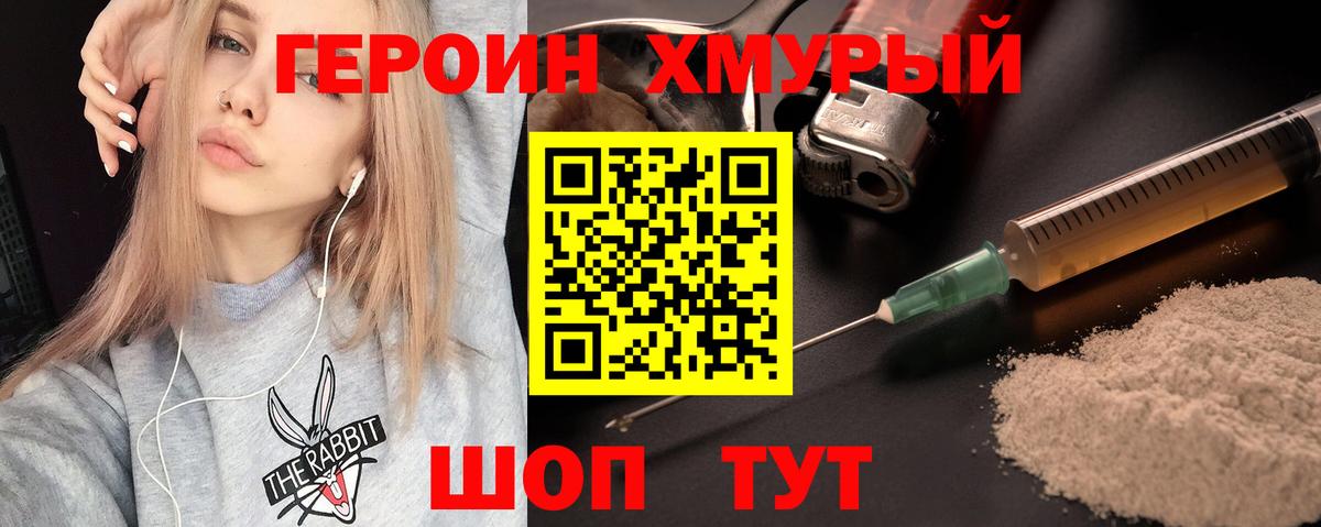 Славянск-на-Кубани  ГЕРОИН белый  Вход с VPN 