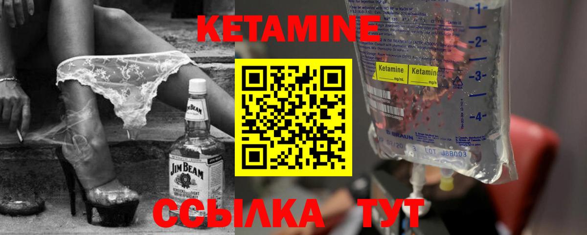 КЕТАМИН ketamine  Вход с VPN  Славянск-на-Кубани  КЕТАМИН VHQ 