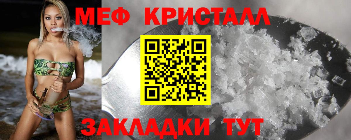 Меф кристаллы Славянск-на-Кубани