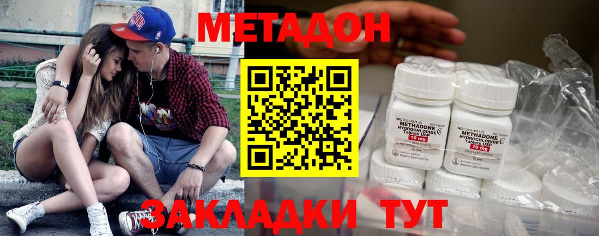 Метадон methadone Славянск-на-Кубани