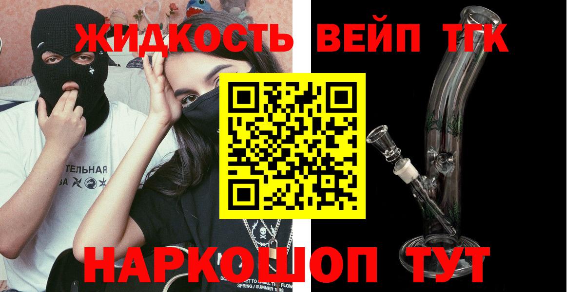 ТГК THC oil Славянск-на-Кубани
